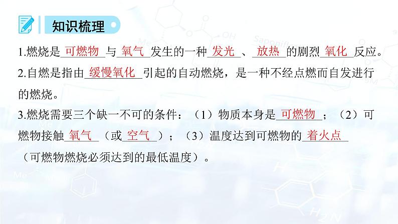 3.3  燃烧条件与灭火原理课件-2024-2025学年九年级化学科粤版（2024）上册05