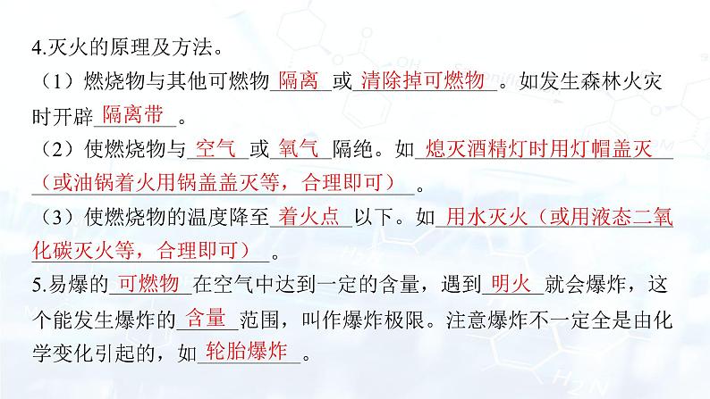 3.3  燃烧条件与灭火原理课件-2024-2025学年九年级化学科粤版（2024）上册06