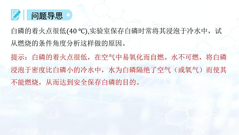 3.3  燃烧条件与灭火原理课件-2024-2025学年九年级化学科粤版（2024）上册08