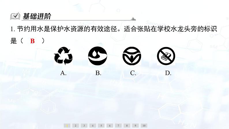 3.4　水资源课件---2024-2025学年九年级化学科粤版（2024）上册第3页