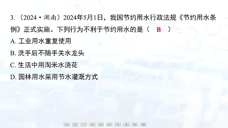 3.4　水资源课件---2024-2025学年九年级化学科粤版（2024）上册第5页