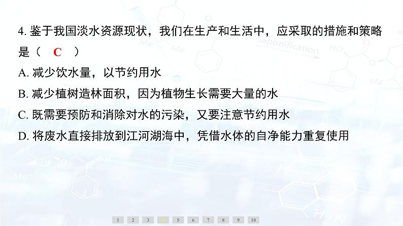 3.4　水资源课件---2024-2025学年九年级化学科粤版（2024）上册第6页