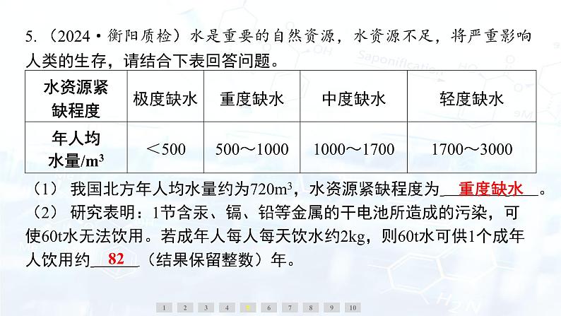 3.4　水资源课件---2024-2025学年九年级化学科粤版（2024）上册第7页