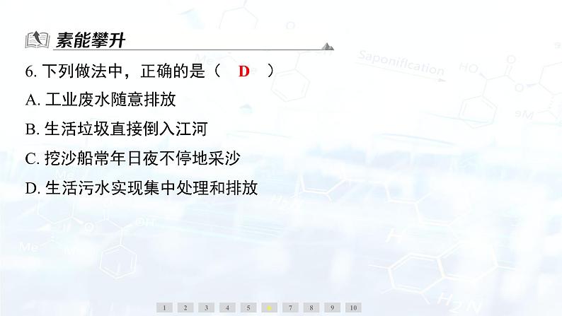 3.4　水资源课件---2024-2025学年九年级化学科粤版（2024）上册第8页