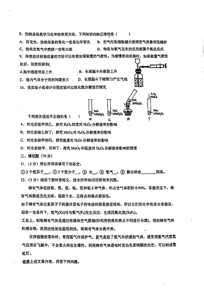 福建省福州市华伦中学2024--2025学年九年级上学期10月月考化学试题第2页