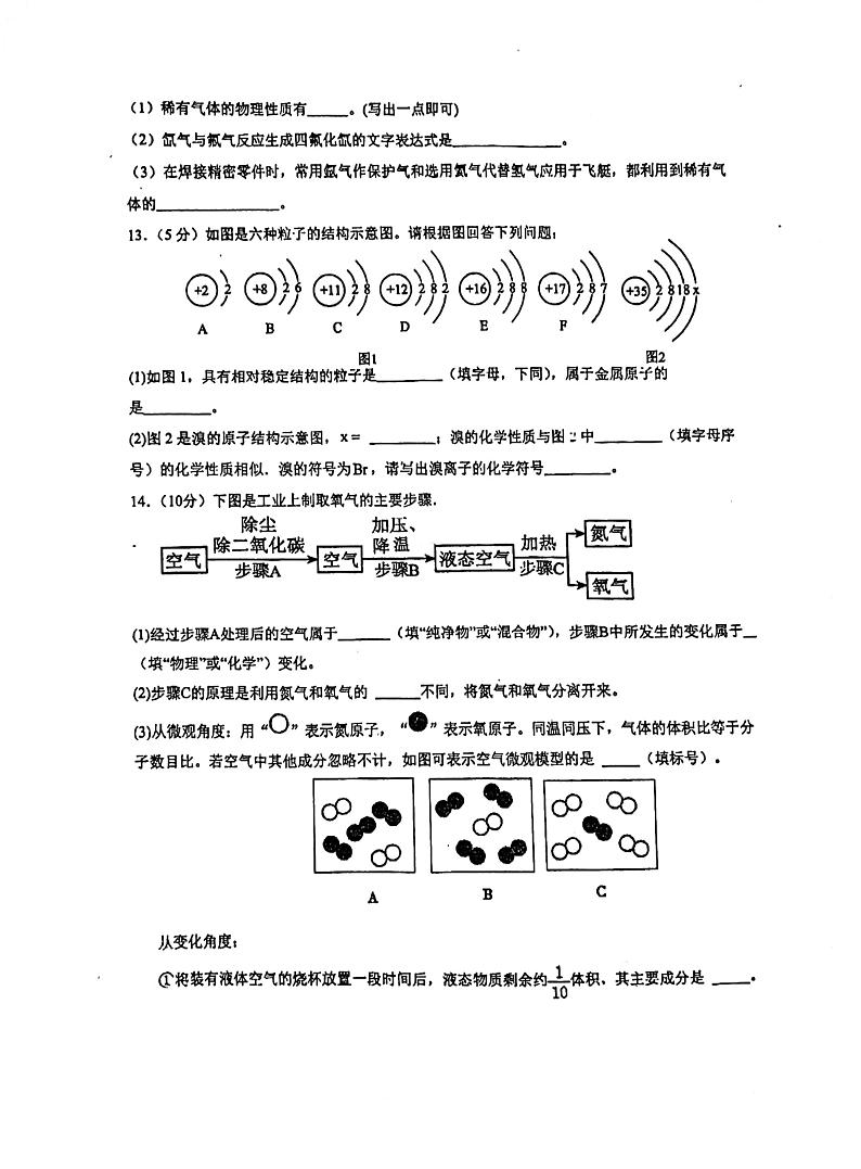 福建省福州市华伦中学2024--2025学年九年级上学期10月月考化学试题第3页