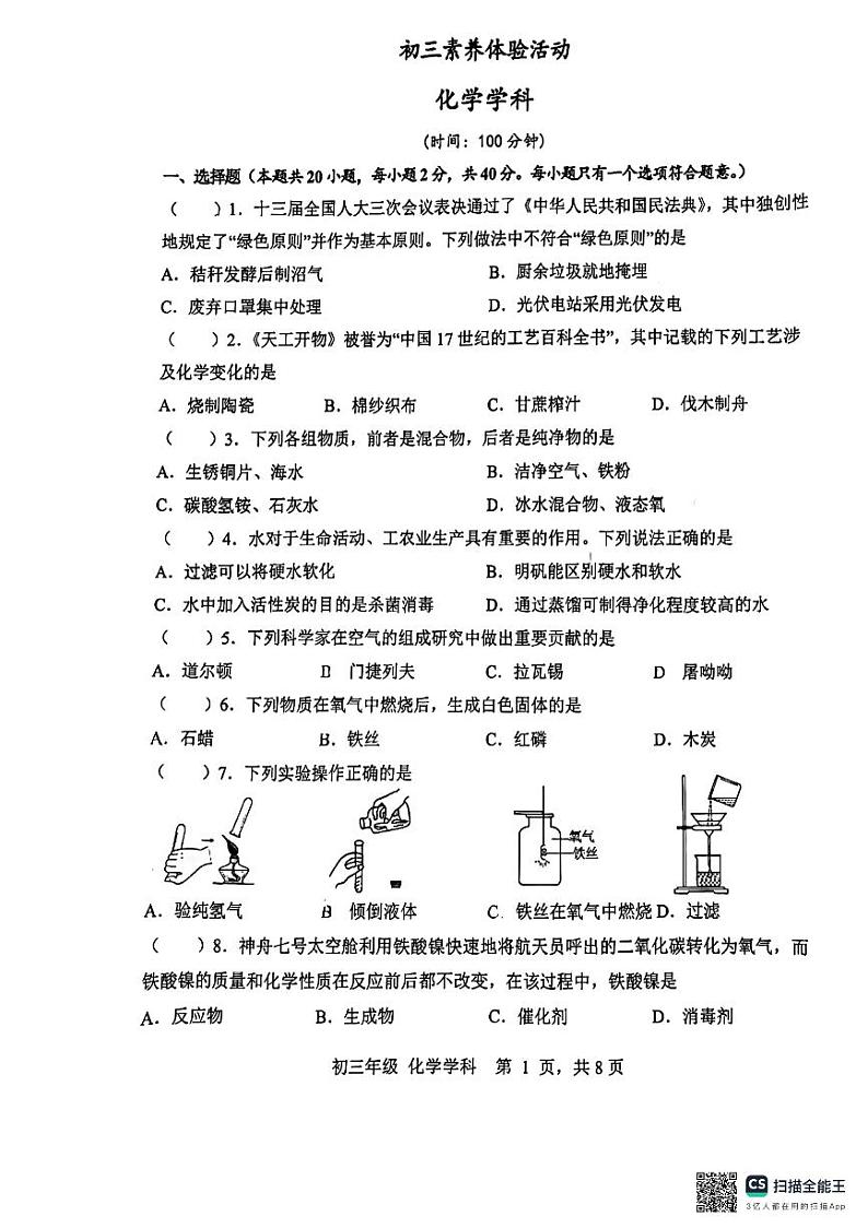 江苏省扬州市梅岭中学教育集团2024-2025学年九年级上学期10月月考化学试题第1页