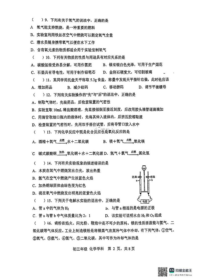 江苏省扬州市梅岭中学教育集团2024-2025学年九年级上学期10月月考化学试题第2页