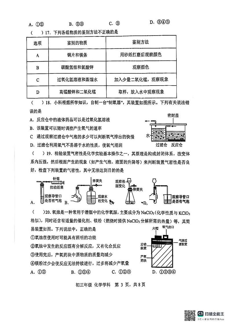 江苏省扬州市梅岭中学教育集团2024-2025学年九年级上学期10月月考化学试题第3页