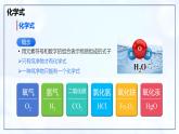 4.3 物质组成的表示 （第1课时）-初中化学九年级上册同步教学课件+同步练习（人教版2024）