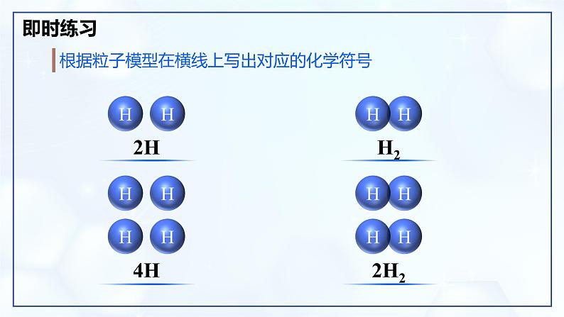 4.3 物质组成的表示 （第1课时）-初中化学九年级上册同步教学课件（人教版2024）第6页