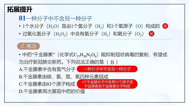 4.3 物质组成的表示 （第1课时）-初中化学九年级上册同步教学课件（人教版2024）第7页