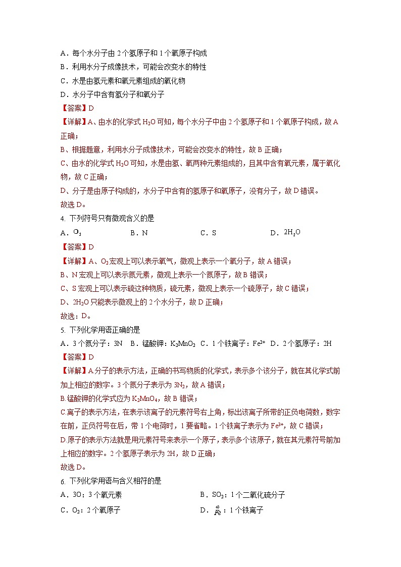 4.3 物质组成的表示 （第1课时）（练习）（含答案解析）第2页
