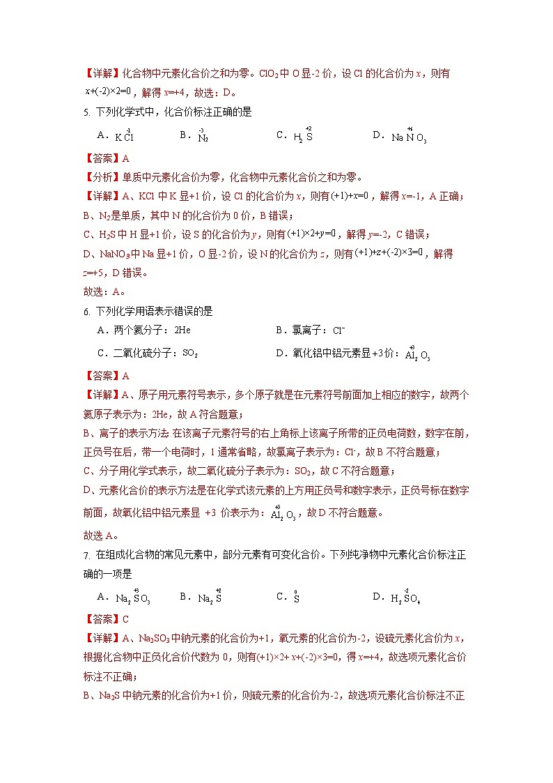 4.3 物质组成的表示 （第2课时）（练习）（含答案解析）第2页