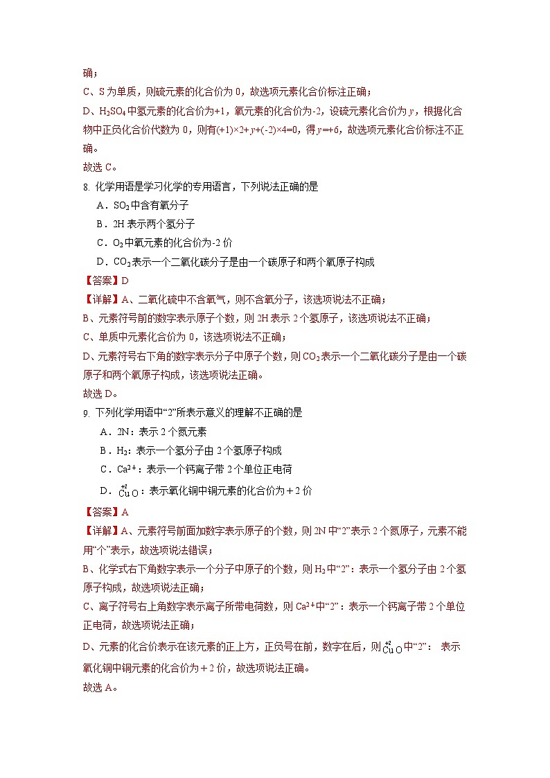 4.3 物质组成的表示 （第2课时）（练习）（含答案解析）第3页