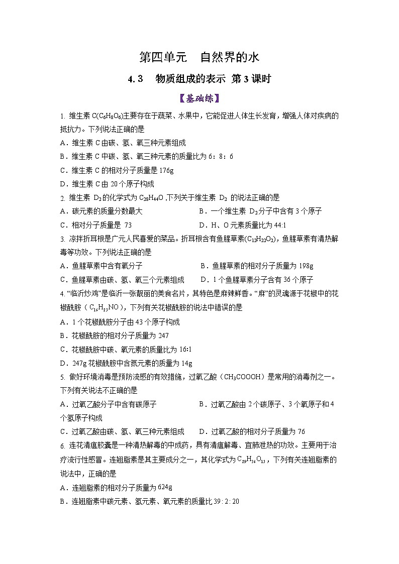 4.3 物质组成的表示 （第3课时）-初中化学九年级上册同步教学课件+同步练习（人教版2024）01