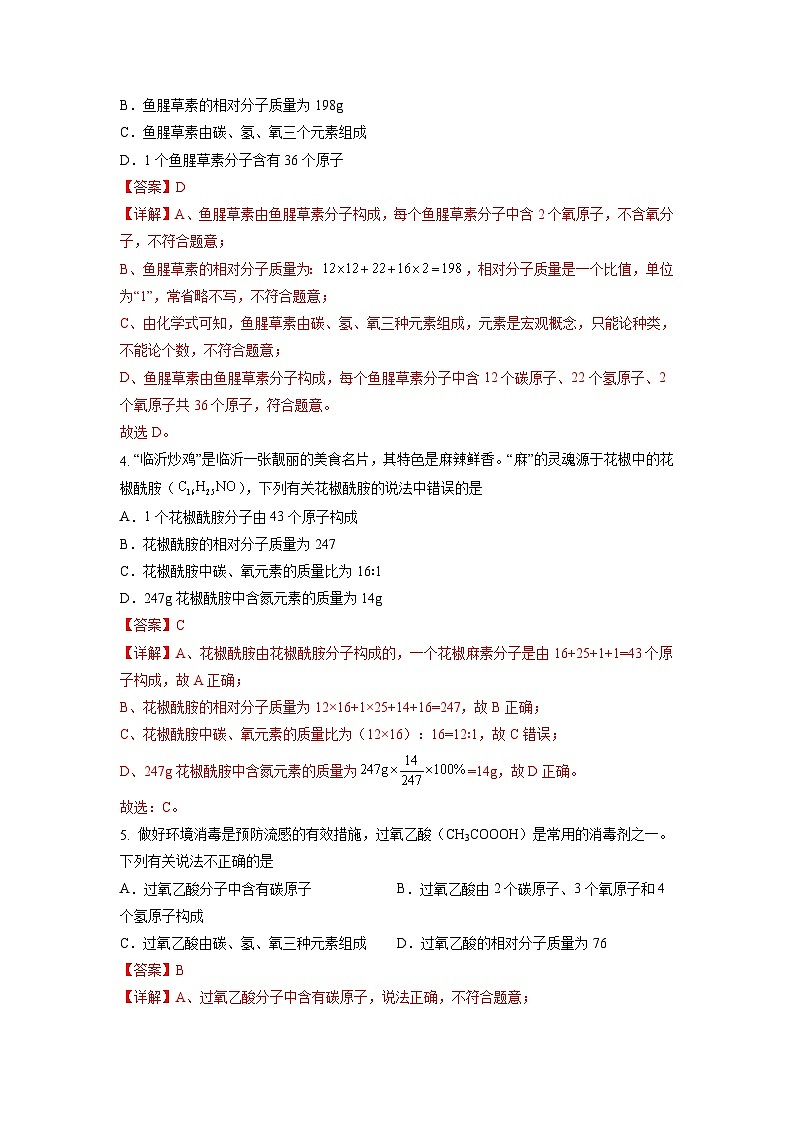 4.3 物质组成的表示 （第3课时）-初中化学九年级上册同步教学课件+同步练习（人教版2024）02