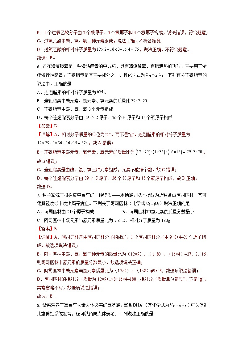 4.3 物质组成的表示 （第3课时）-初中化学九年级上册同步教学课件+同步练习（人教版2024）03