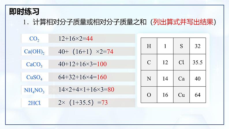 4.3 物质组成的表示 （第3课时）-初中化学九年级上册同步教学课件+同步练习（人教版2024）05