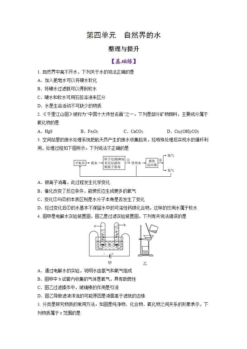 第4单元自然界的水 整理与复习（练习）第1页
