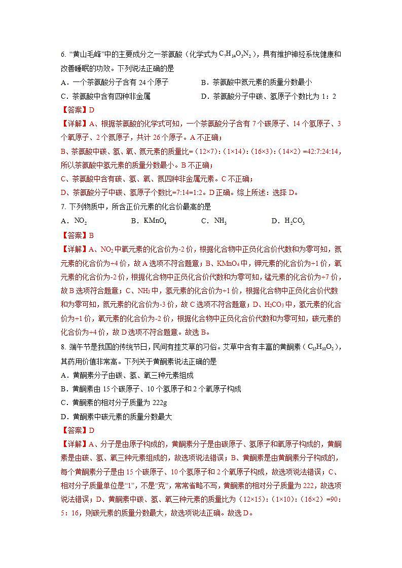 第4单元自然界的水 整理与复习（练习）（含答案解析）第3页