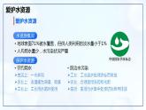第四单元 自然界的水 整理与复习-初中化学九年级上册同步教学课件+同步练习（人教版2024）