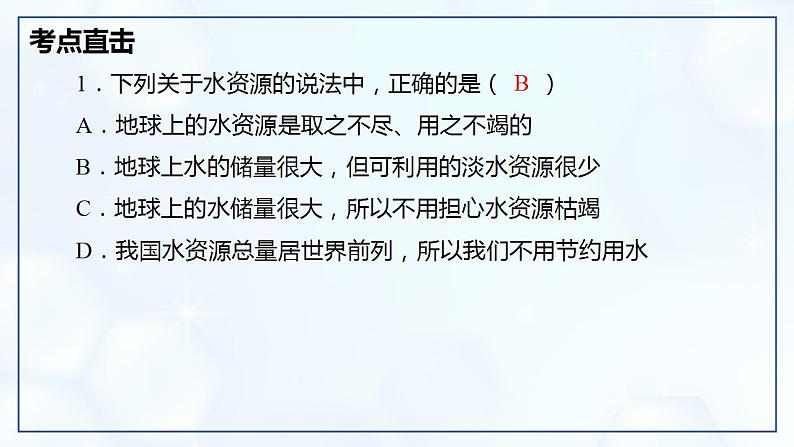 第四单元 自然界的水 整理与复习-初中化学九年级上册同步教学课件（人教版2024）第4页