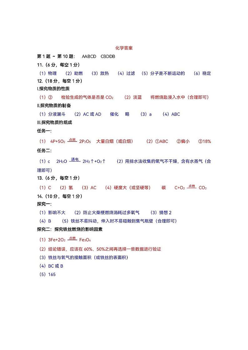 辽宁省沈阳市虹桥初级中学2024-2025学年九年级上学期10月份月考化学试卷01