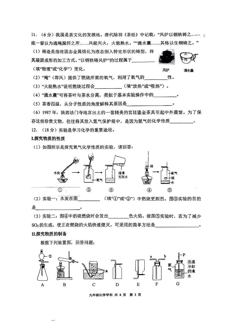 辽宁省沈阳市虹桥初级中学2024-2025学年九年级上学期10月份月考化学试卷03
