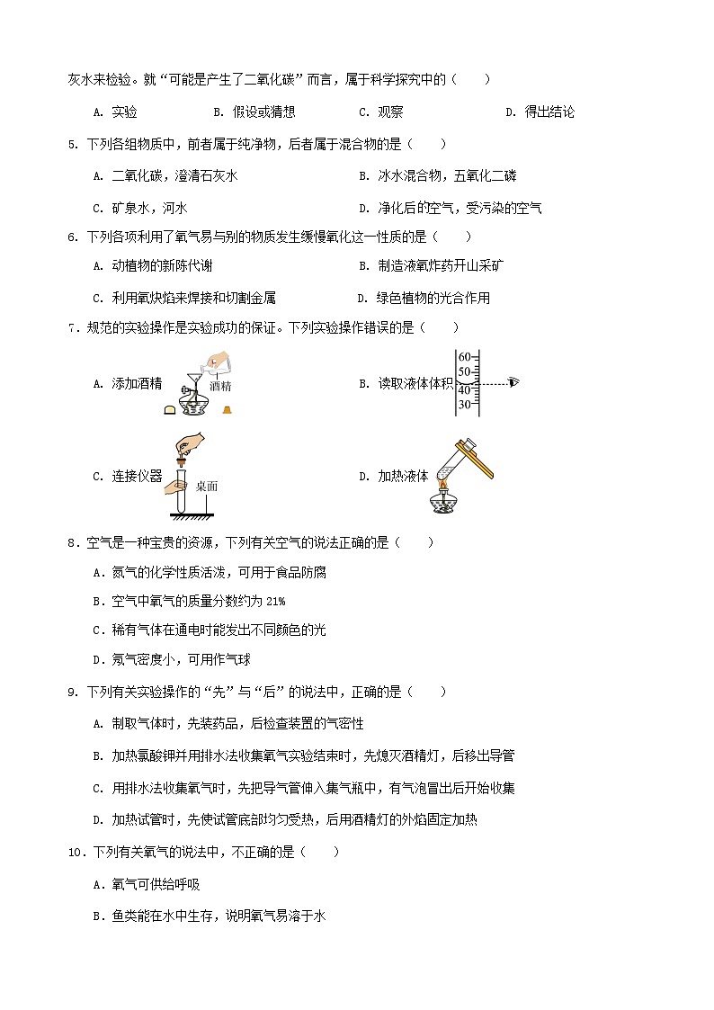 24.10九年级化学试卷第2页