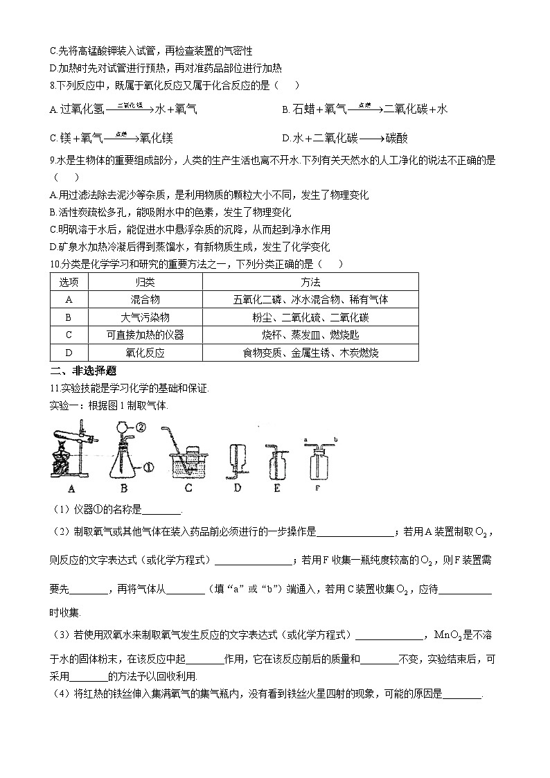 辽宁省沈阳市南昌初级中学2024-2025学年九年级上学期10月化学月考试题(无答案)02