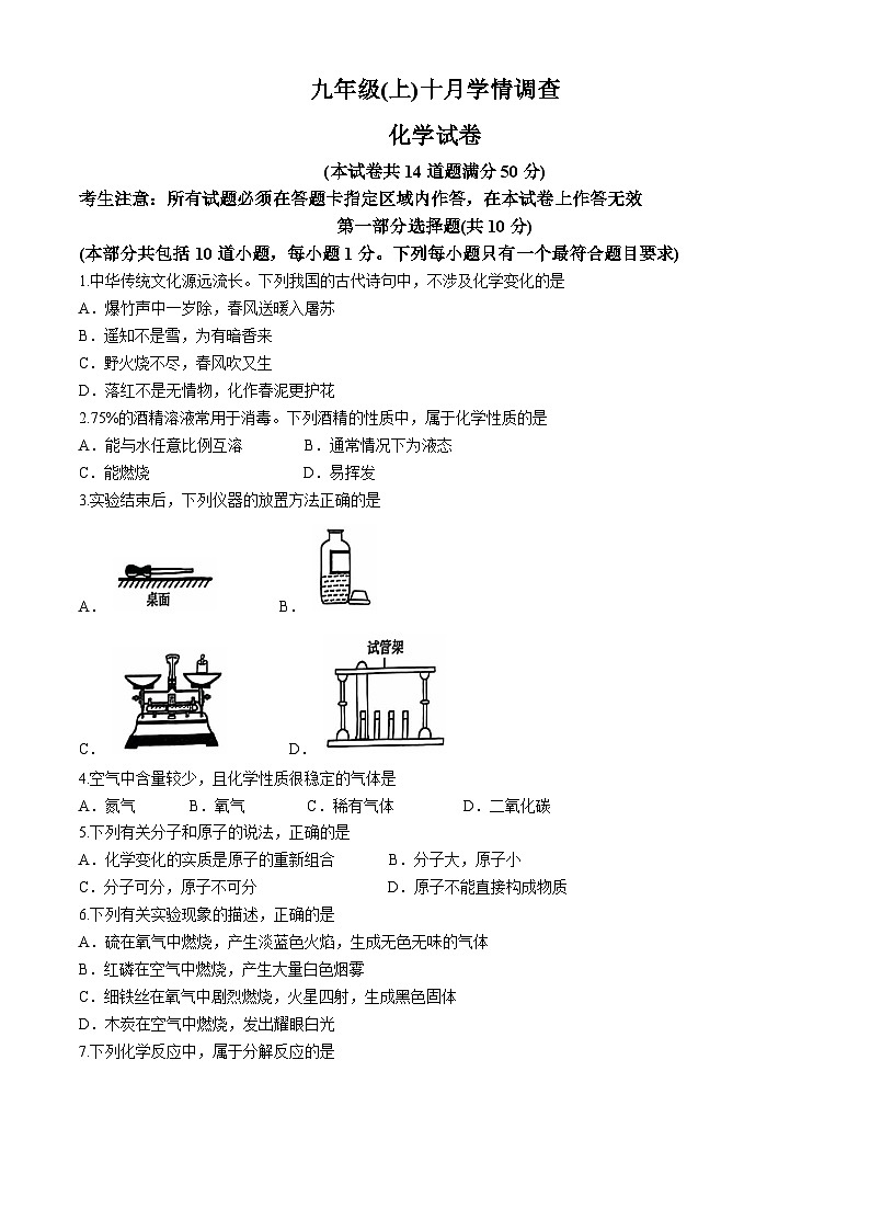 辽宁省大连市甘井子区2024-2025学年九年级上学期10月月考化学试题第1页