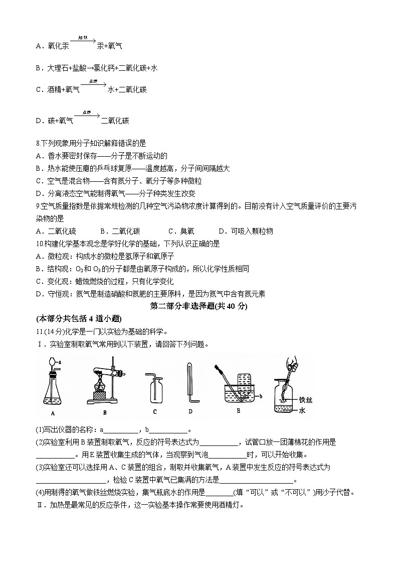 辽宁省大连市甘井子区2024-2025学年九年级上学期10月月考化学试题第2页