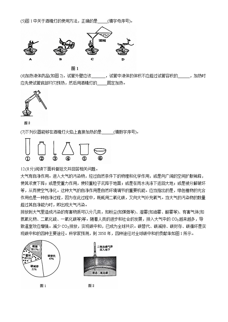 辽宁省大连市甘井子区2024-2025学年九年级上学期10月月考化学试题第3页