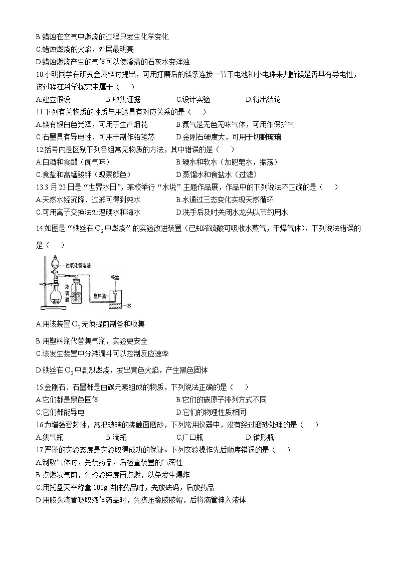 江苏省扬州市树人学校2024-2025学年九年级上学期第一次月考化学试题(无答案)第2页
