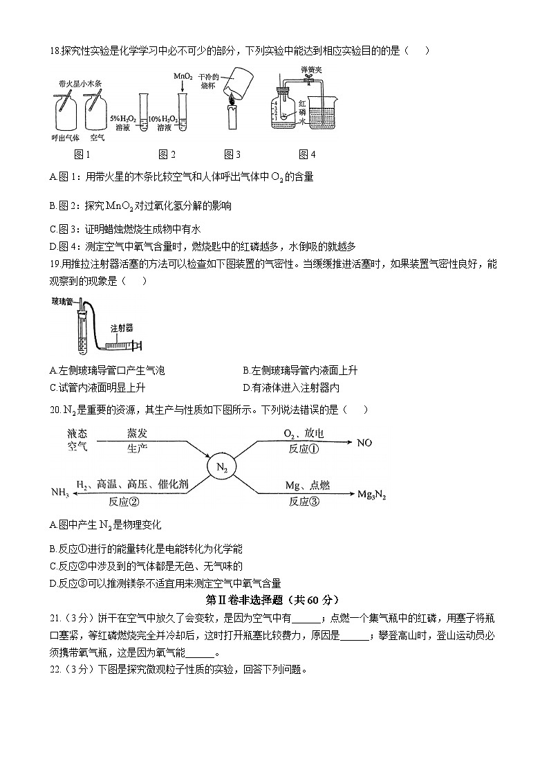 江苏省扬州市树人学校2024-2025学年九年级上学期第一次月考化学试题(无答案)第3页