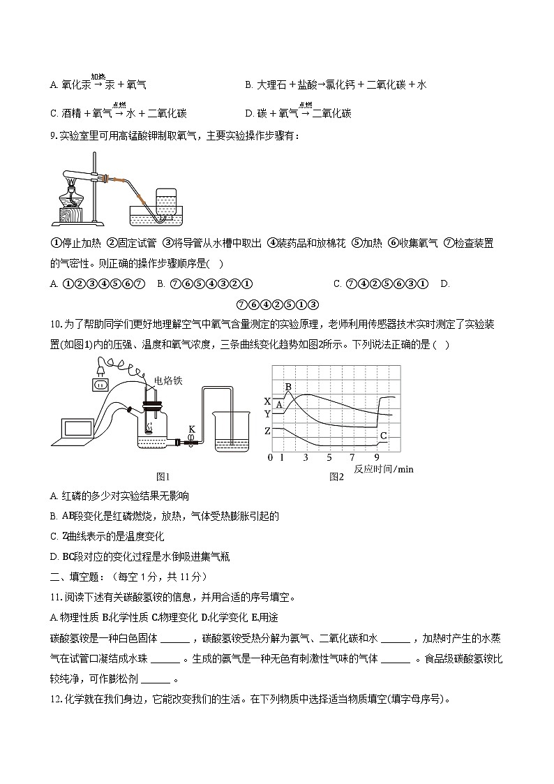 江苏省徐州市丰县欢口镇欢口初级中学2024-2025学年九年级上学期10月月考化学试题第2页