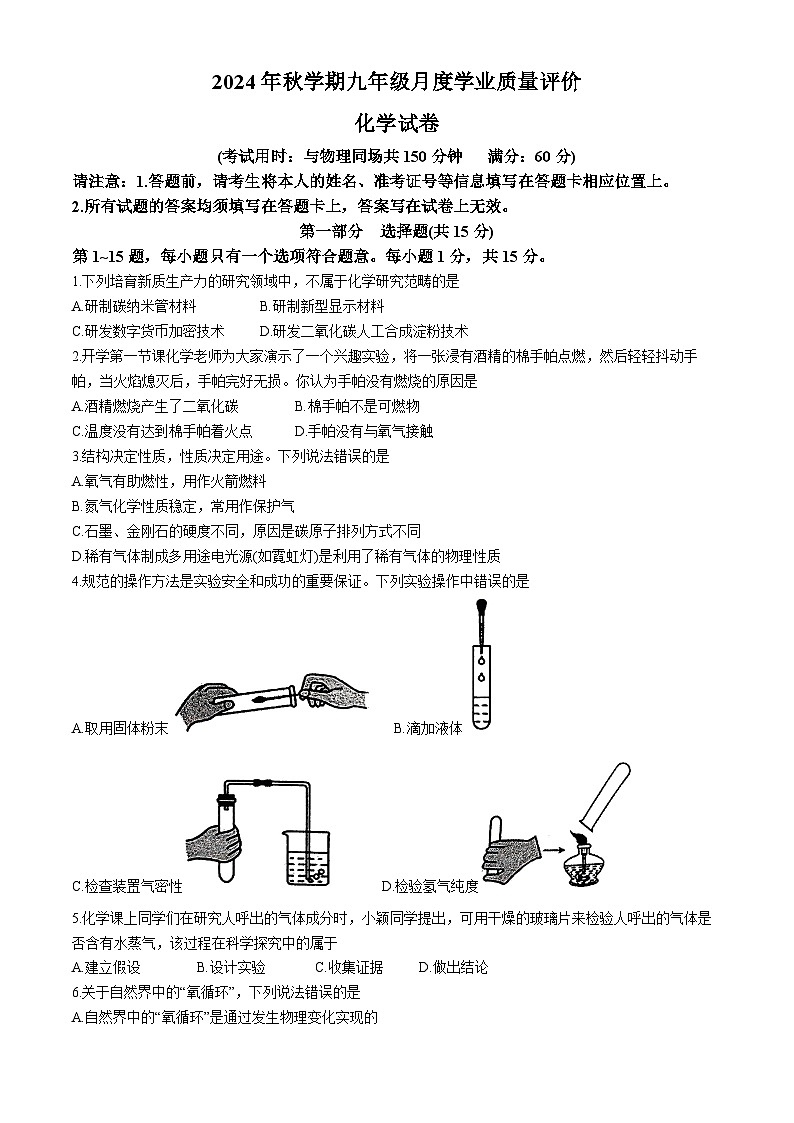 江苏省泰州市兴化市2024-2025学年九年级上学期10月月考化学试题(无答案)第1页
