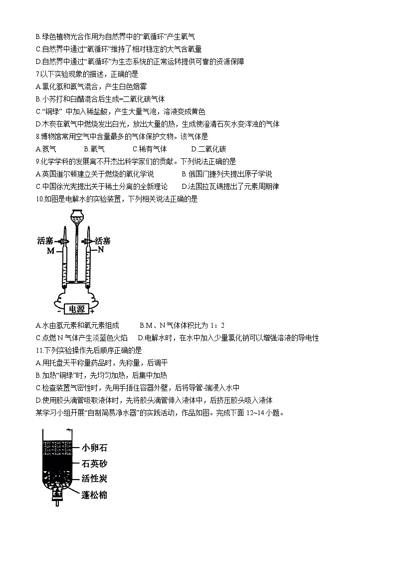 江苏省泰州市兴化市2024-2025学年九年级上学期10月月考化学试题(无答案)第2页