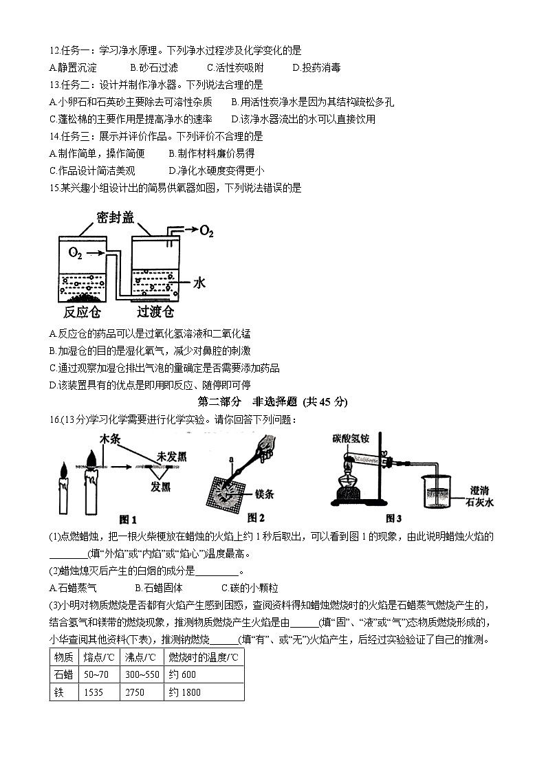 江苏省泰州市兴化市2024-2025学年九年级上学期10月月考化学试题(无答案)第3页