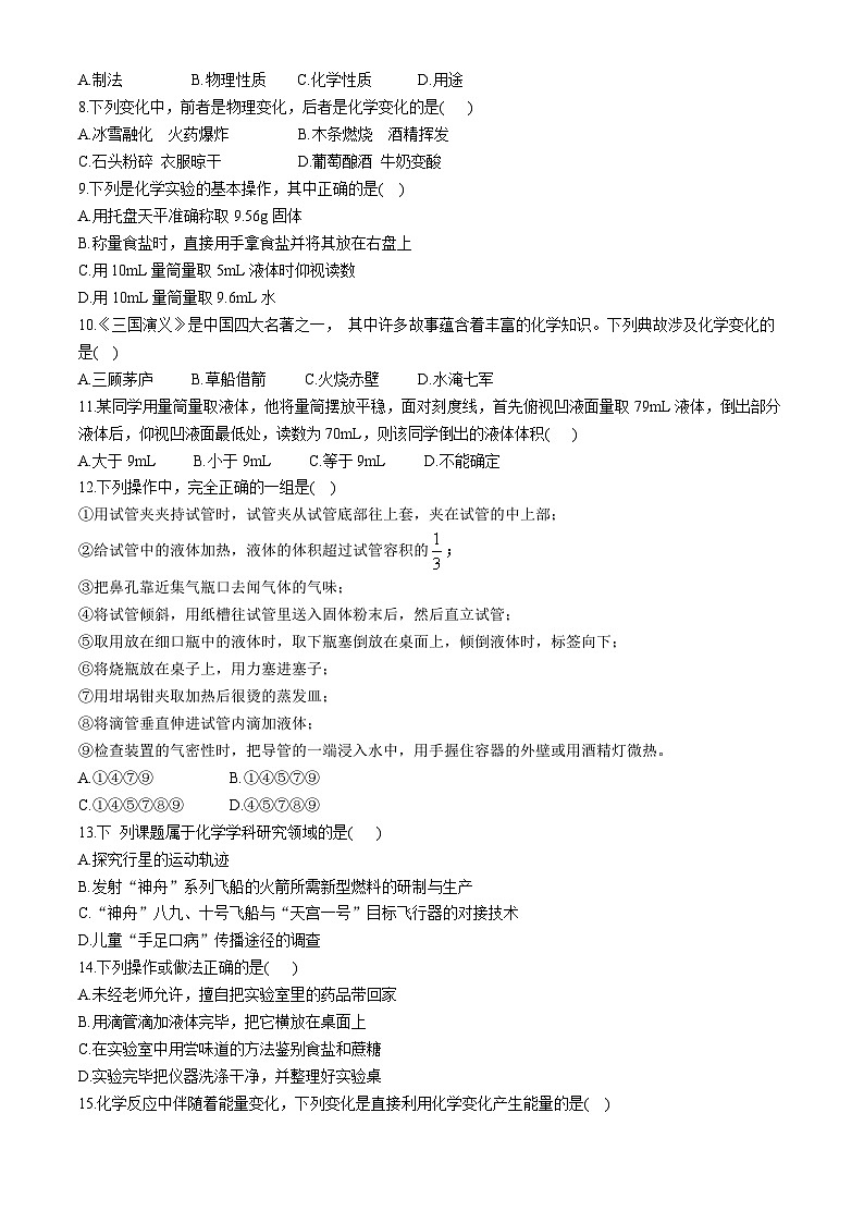 黑龙江省绥化市绥棱县克音河乡学校2024-2025学年八年级上学期期中化学试题(无答案)第2页