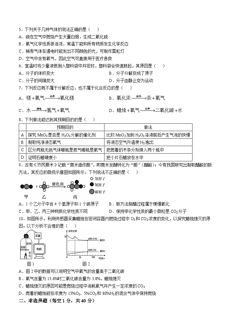 河北省唐山市路北区2024-2025学年九年级上学期10月月考化学试题(无答案)第2页
