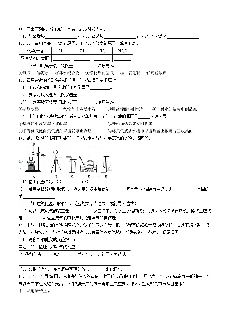 河北省唐山市路北区2024-2025学年九年级上学期10月月考化学试题(无答案)第3页