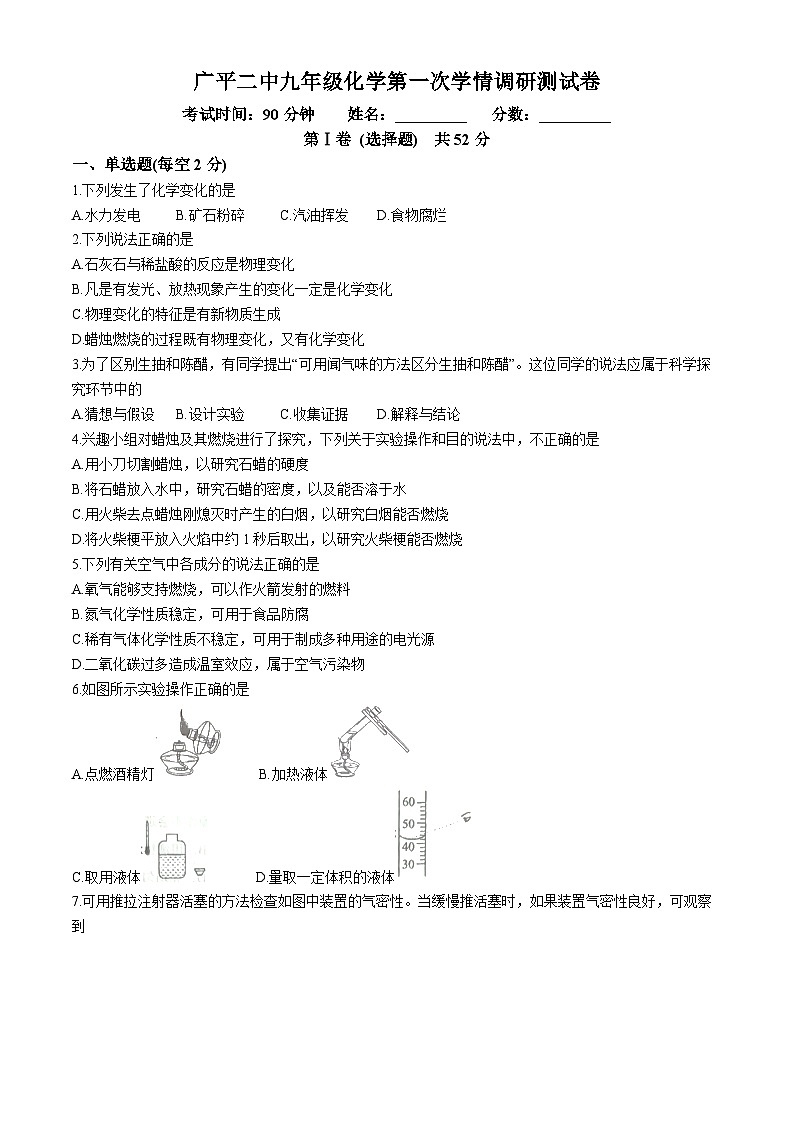河北省邯郸市广平县2024-2025学年九年级上学期10月月考化学试题(无答案)第1页