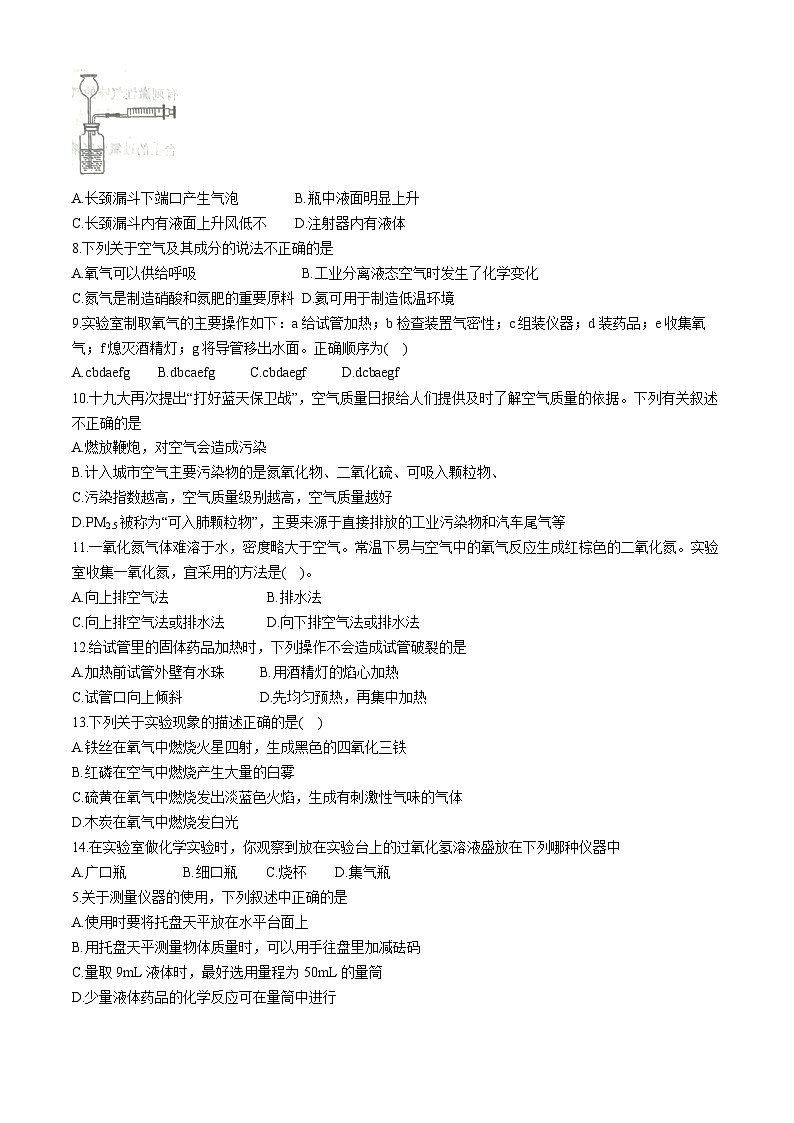 河北省邯郸市广平县2024-2025学年九年级上学期10月月考化学试题(无答案)第2页