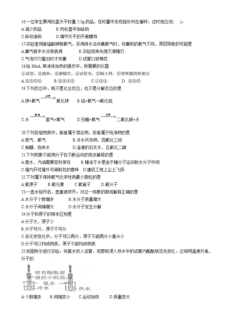 河北省邯郸市广平县2024-2025学年九年级上学期10月月考化学试题(无答案)第3页
