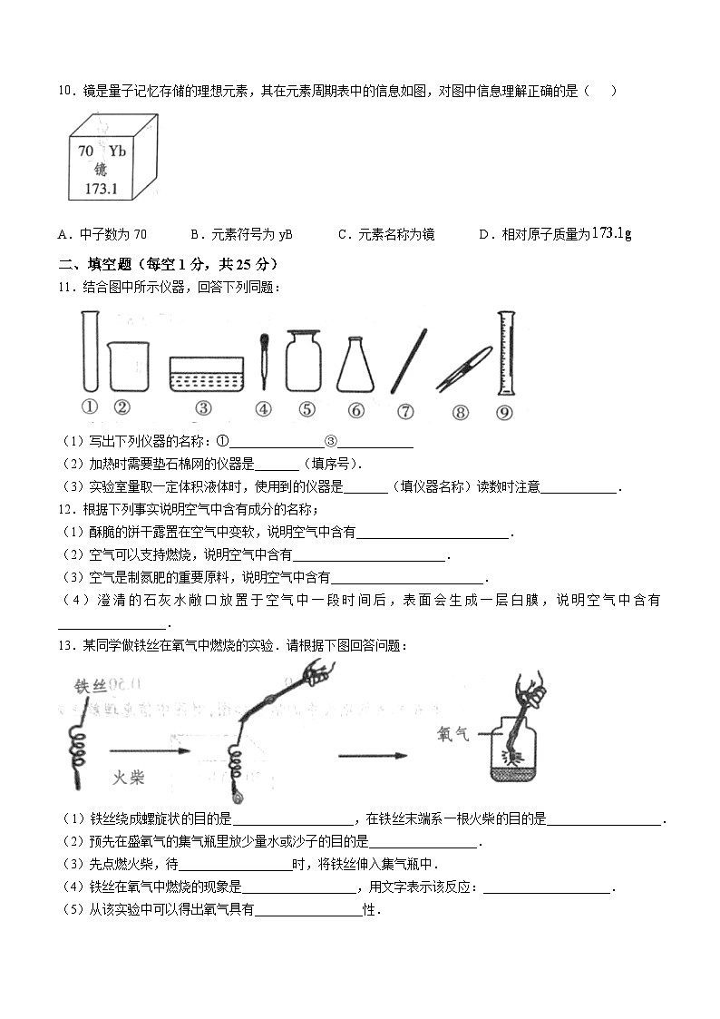 河北省沧州市东光县五校联考2024--2025学年九年级上学期10月月考化学试题(无答案)第2页