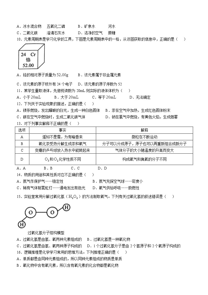 广西钦州市共美学校2024-2025学年九年级上学期9月月考化学试题(无答案)第2页