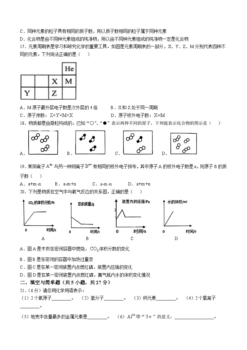 广西钦州市共美学校2024-2025学年九年级上学期9月月考化学试题(无答案)第3页