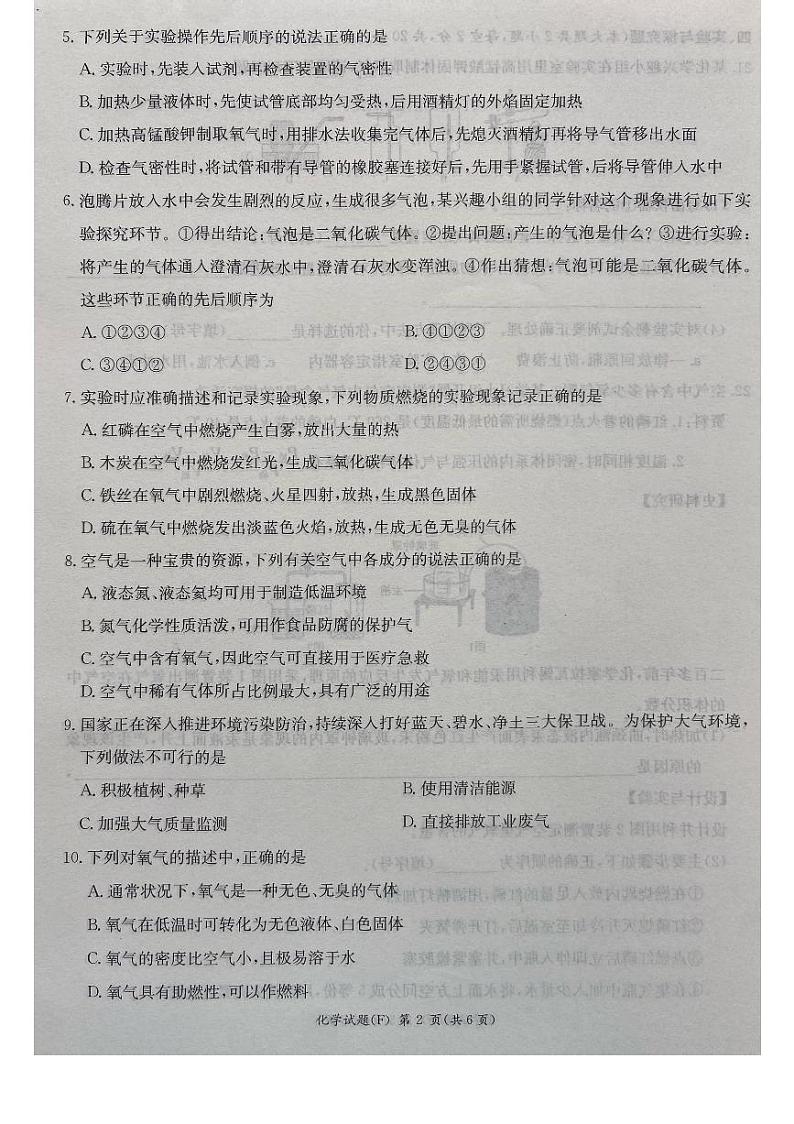 湖南省长沙市湖南师大附中教育集团联考2024-2025学年九年级上学期10月月考化学试题第2页